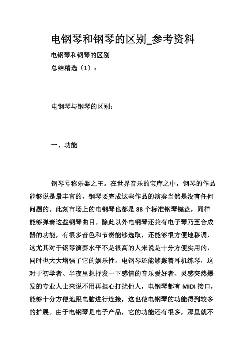 爱国的名人名言有哪些.doc_第1页