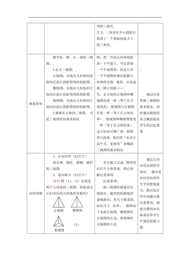 人教A版高中数学必修2《一章 空间几何体 1.2.1 中心投影与平行投影》教案_16.doc_第2页