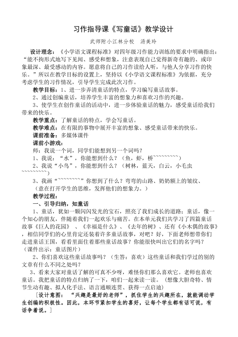 语文人教版四年级上册写童话 (2).docx_第1页