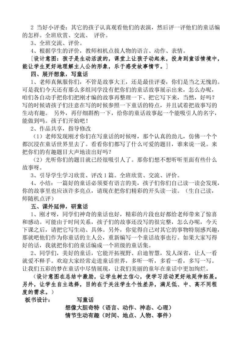 语文人教版四年级上册写童话 (2).docx_第3页