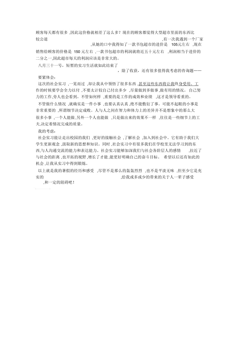 暑假打工实习报告范文.docx_第2页