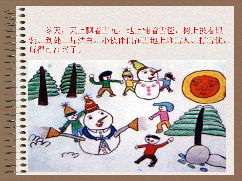 看雪课件.ppt_第3页