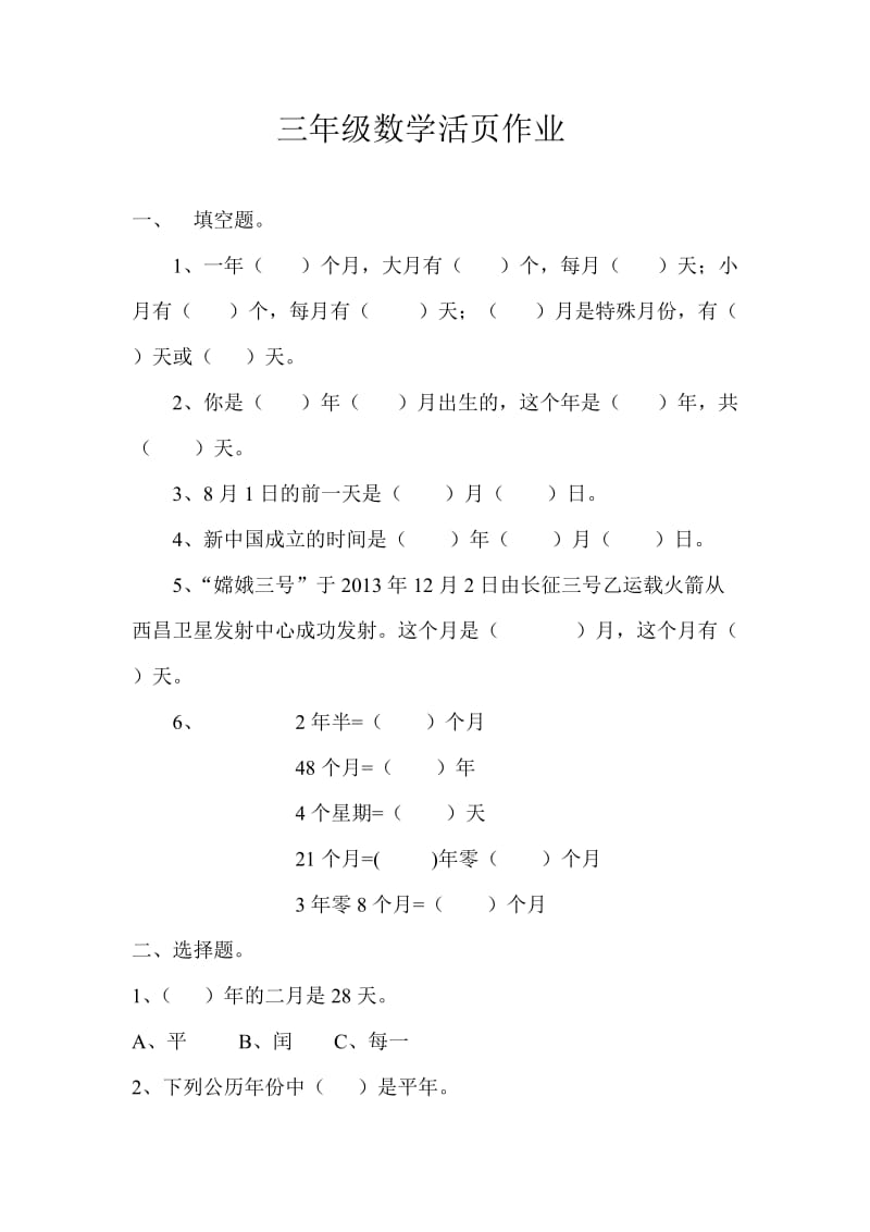 三年级数学活页作业.doc_第1页