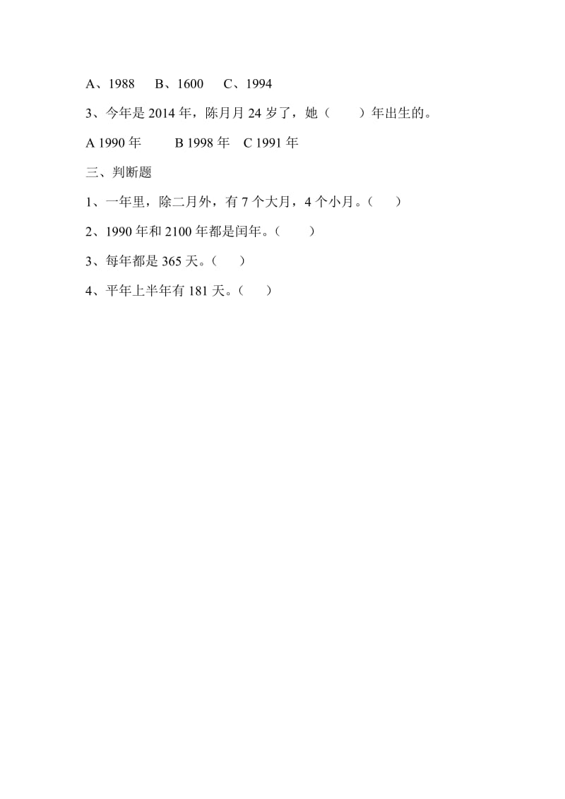 三年级数学活页作业.doc_第2页