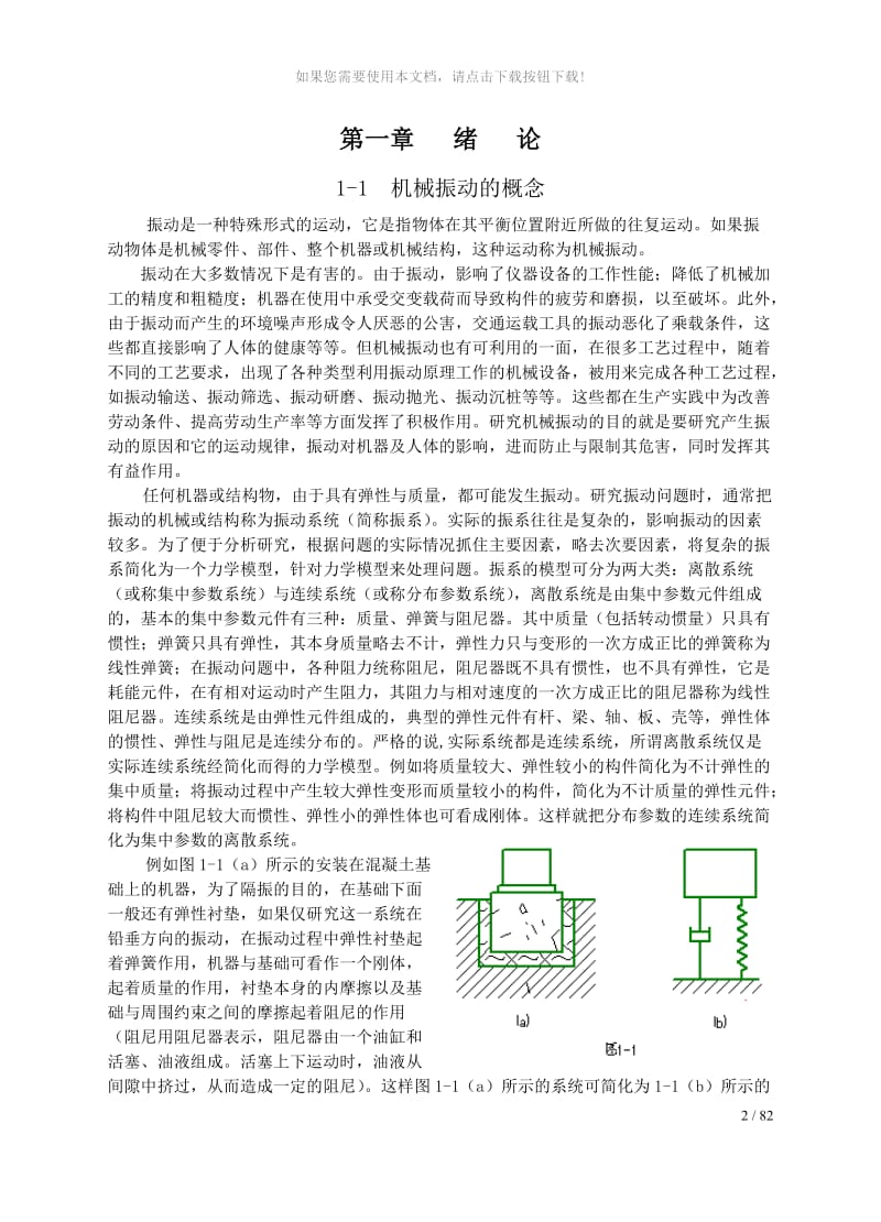 机械振动的概念.doc_第1页