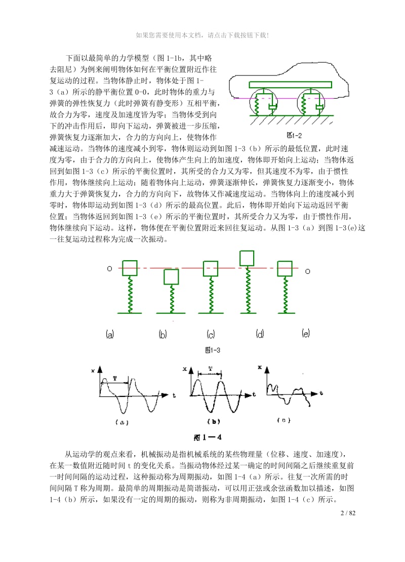 机械振动的概念.doc_第3页