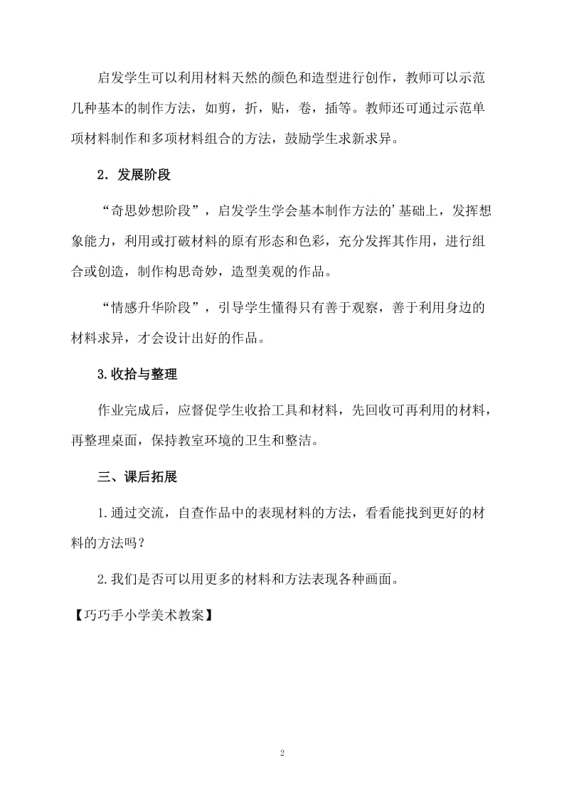 巧巧手小学美术教案.docx_第2页