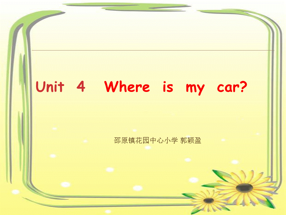 人教新版2013版小学英语三年级下册第四单元Unit_4Where_is_my_car_完整版.ppt_第1页