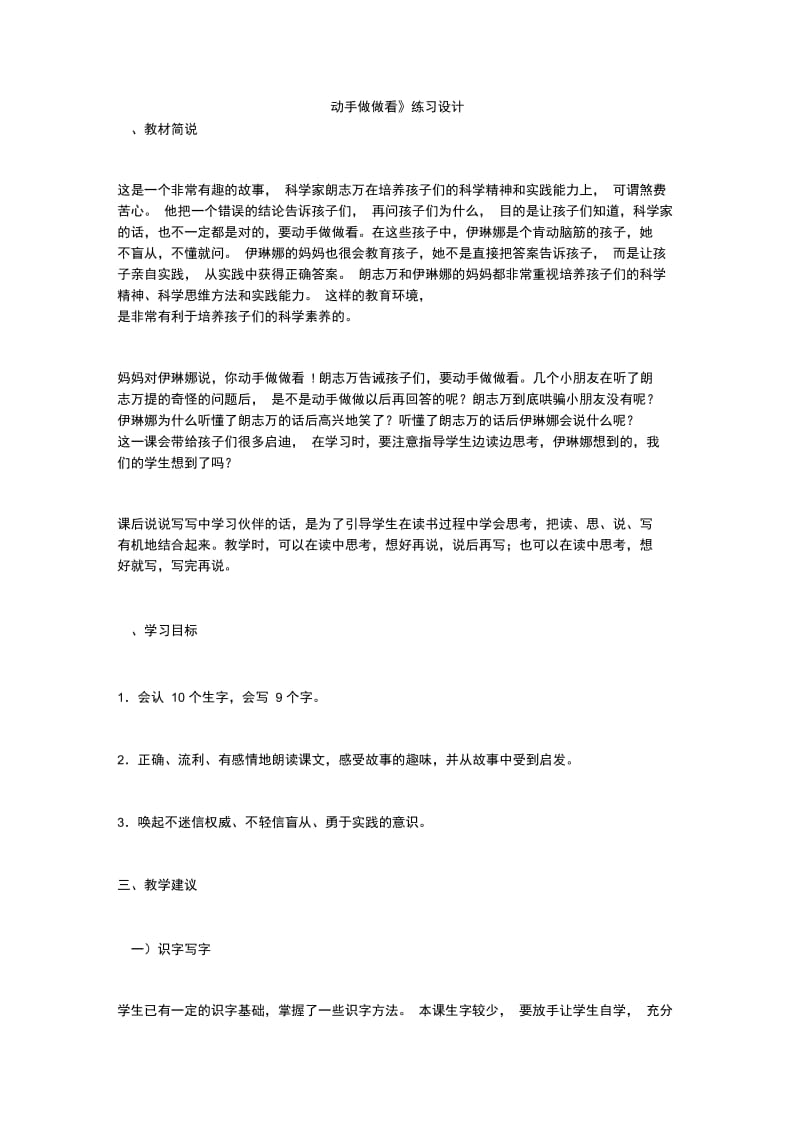 《动手做做看》练习设计.doc_第1页