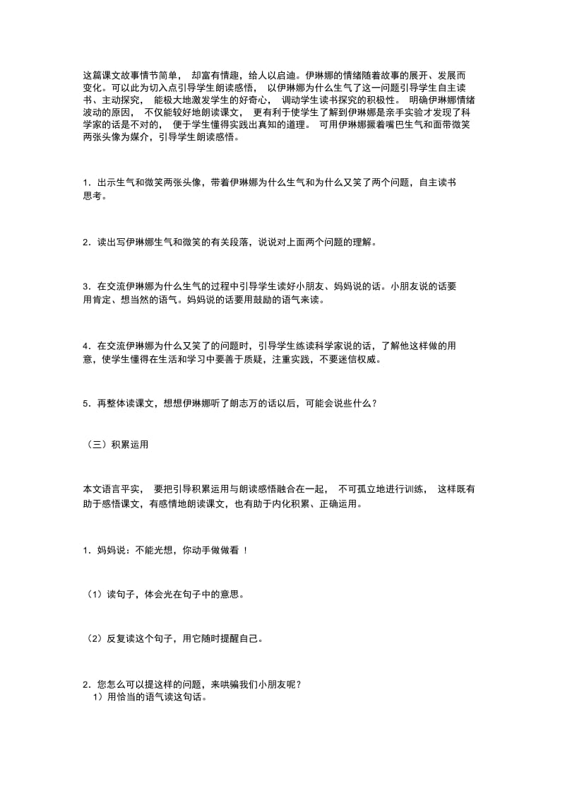 《动手做做看》练习设计.doc_第3页