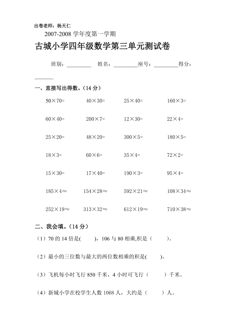 北师大版四年级数学第三单元测试题.doc_第1页