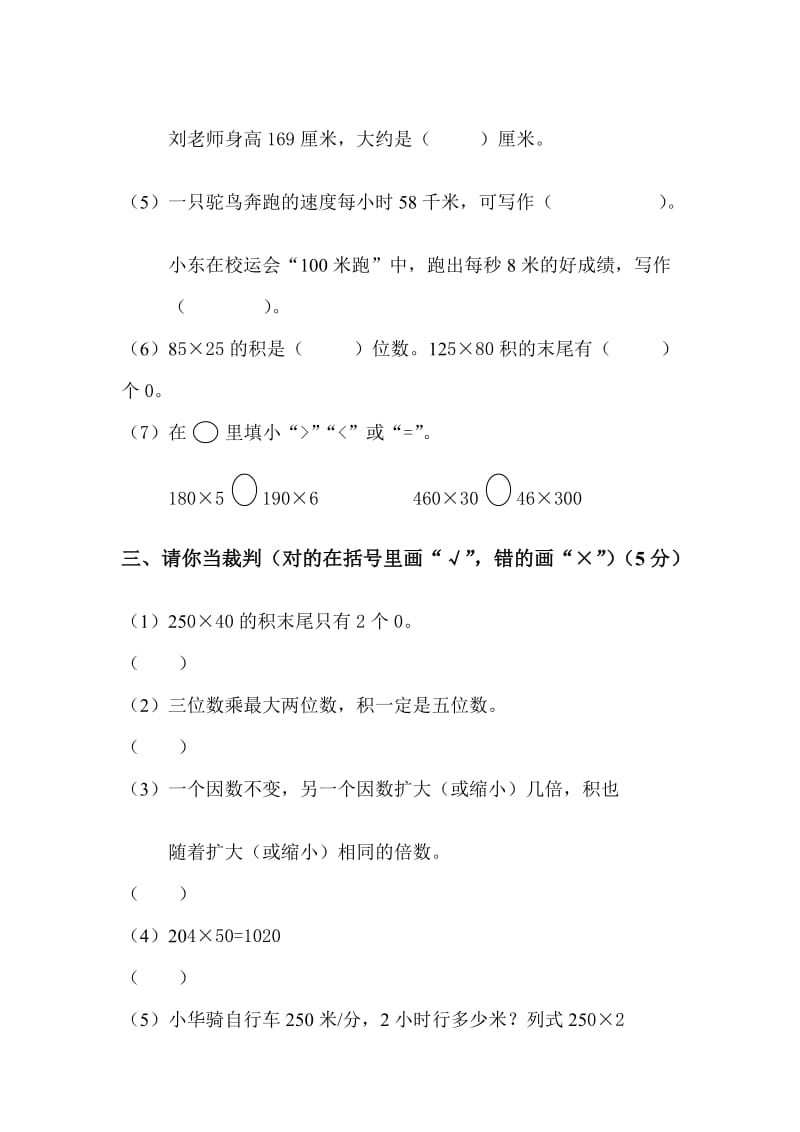 北师大版四年级数学第三单元测试题.doc_第2页