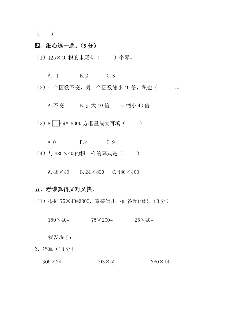 北师大版四年级数学第三单元测试题.doc_第3页