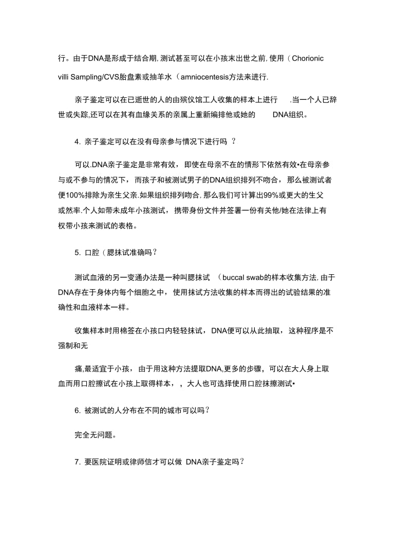 DNA亲子鉴定测试的常见问题_百度文库.doc_第2页