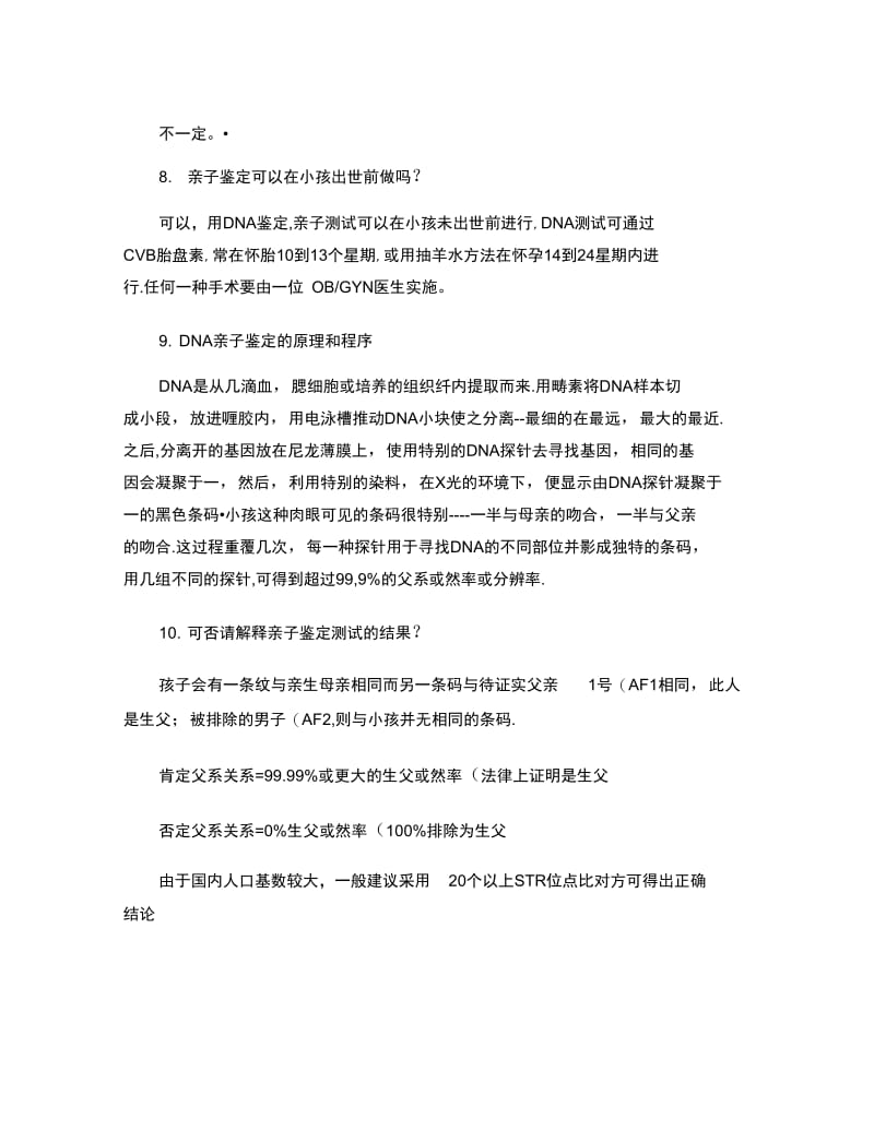 DNA亲子鉴定测试的常见问题_百度文库.doc_第3页