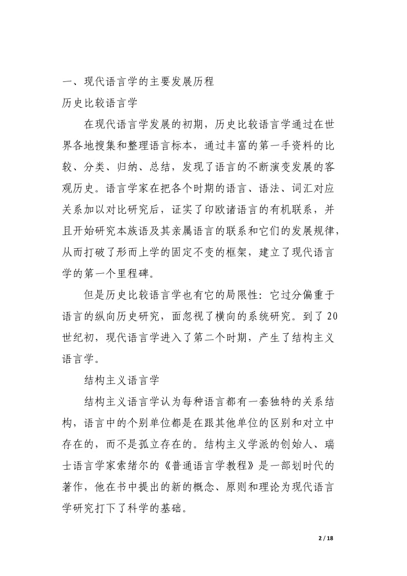 现代语言学的发展历程与前景展望.docx_第2页