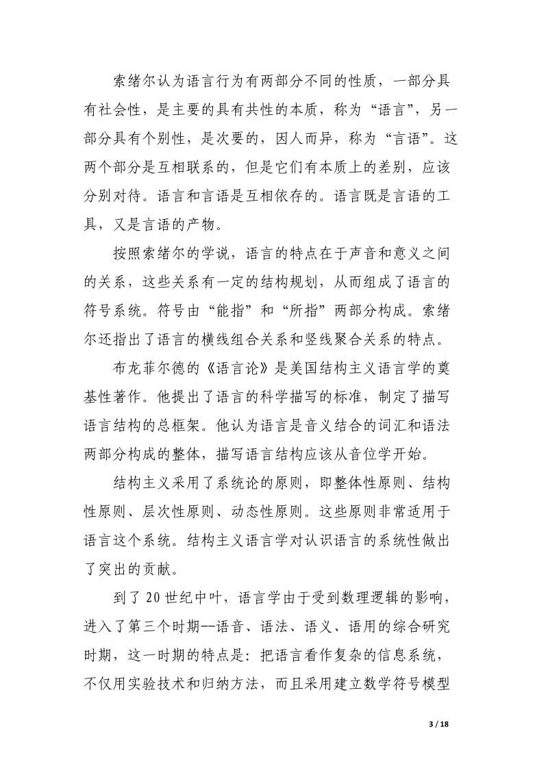 现代语言学的发展历程与前景展望.docx_第3页