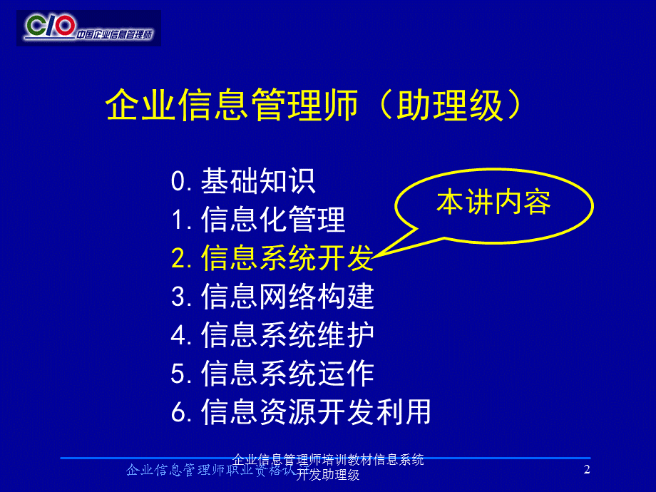 企业信息管理师培训教材信息系统开发助理级课件.ppt_第2页