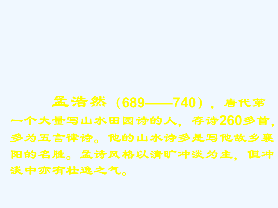 语文人教版四年级上册《黄鹤楼送孟浩然之广陵》课件 (2).pptx_第3页