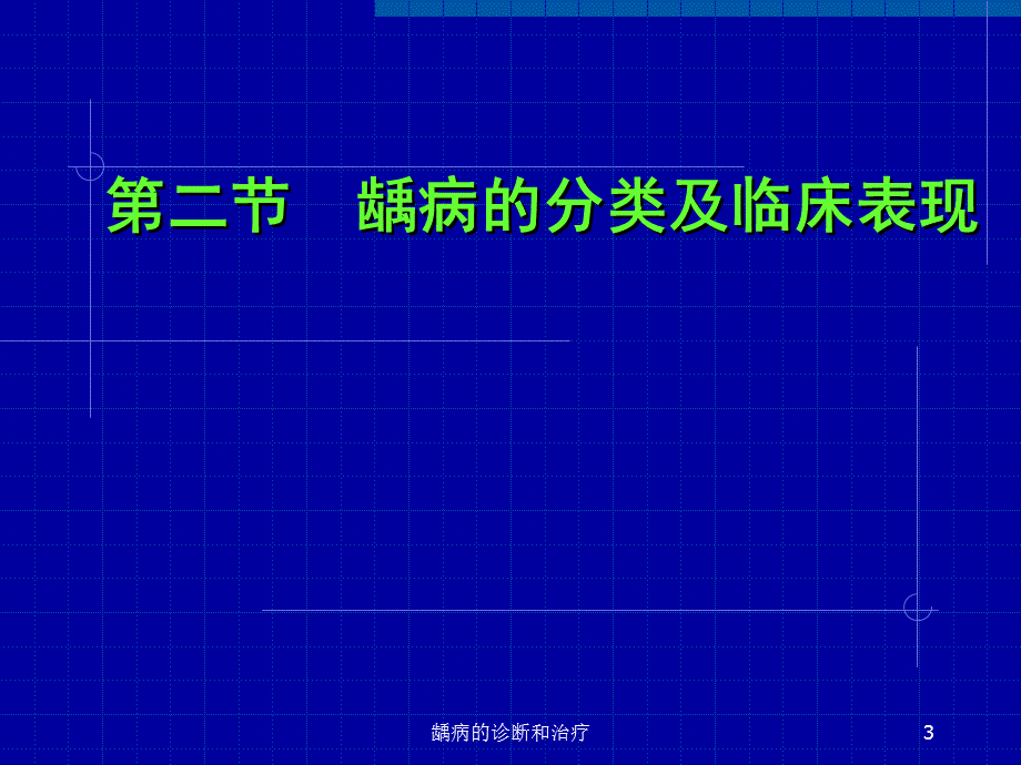 龋病的诊断和治疗课件.ppt_第3页