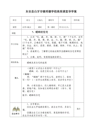 语文人教版四年级上册7.《蟋蟀的住宅》.doc