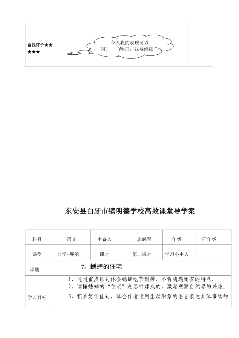 语文人教版四年级上册7.《蟋蟀的住宅》.doc_第3页