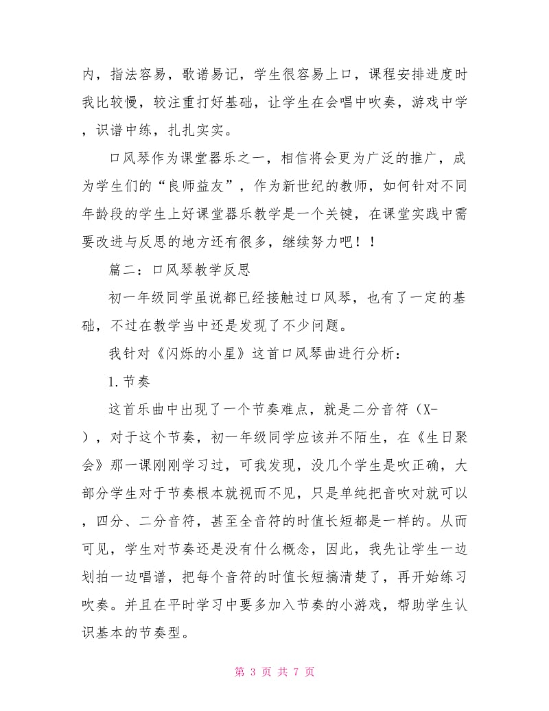 口风琴教学反思.doc_第3页