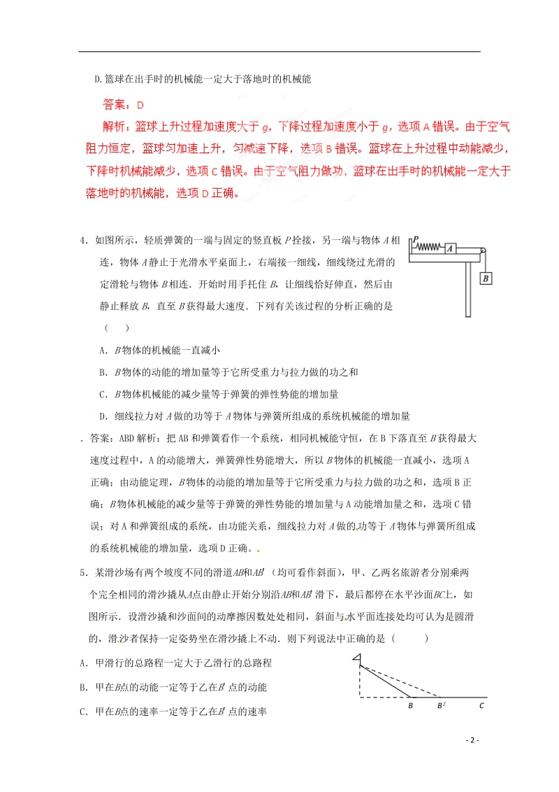 2014届高考物理第二轮复习方案 机械能1.doc_第2页