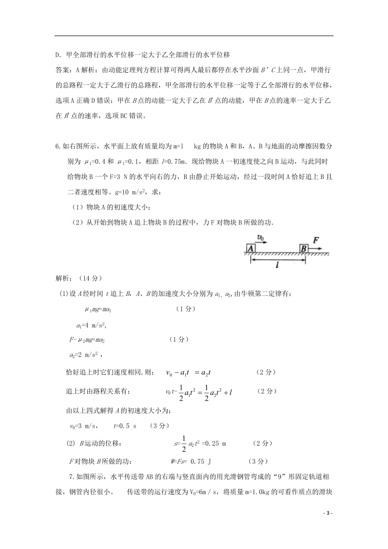 2014届高考物理第二轮复习方案 机械能1.doc_第3页