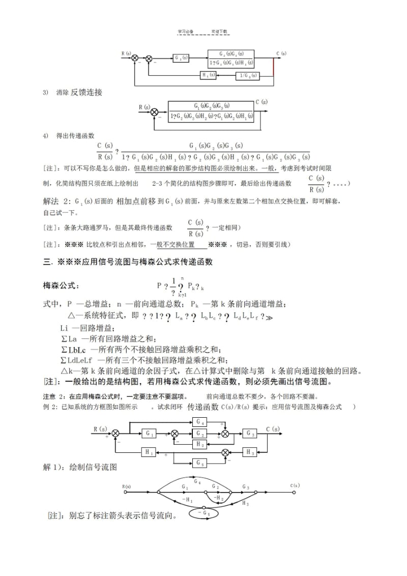 自动控制原理复习总结(精辟2).pdf_第2页