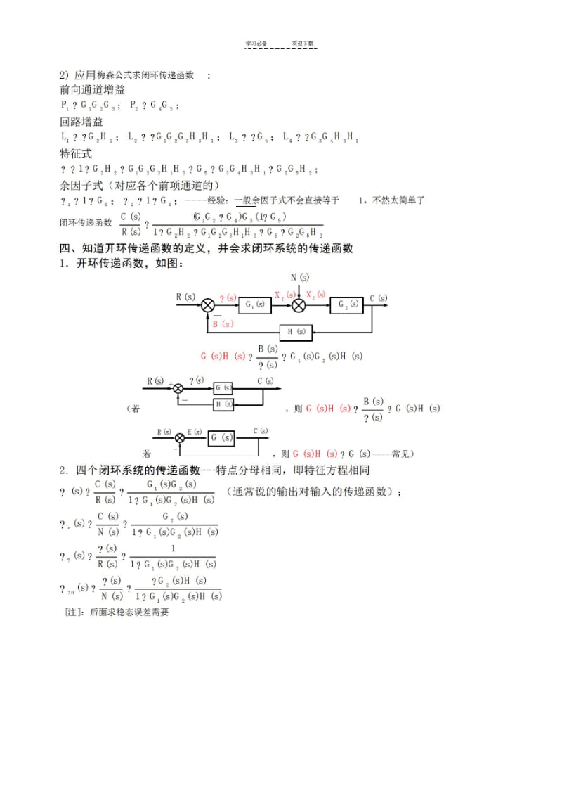 自动控制原理复习总结(精辟2).pdf_第3页