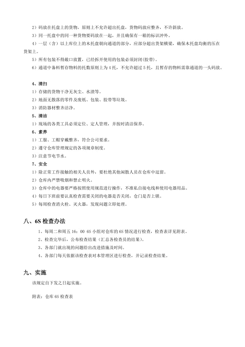 仓库6S管理制度仓库现场6S执行标准仓库6S检查表.docx_第3页