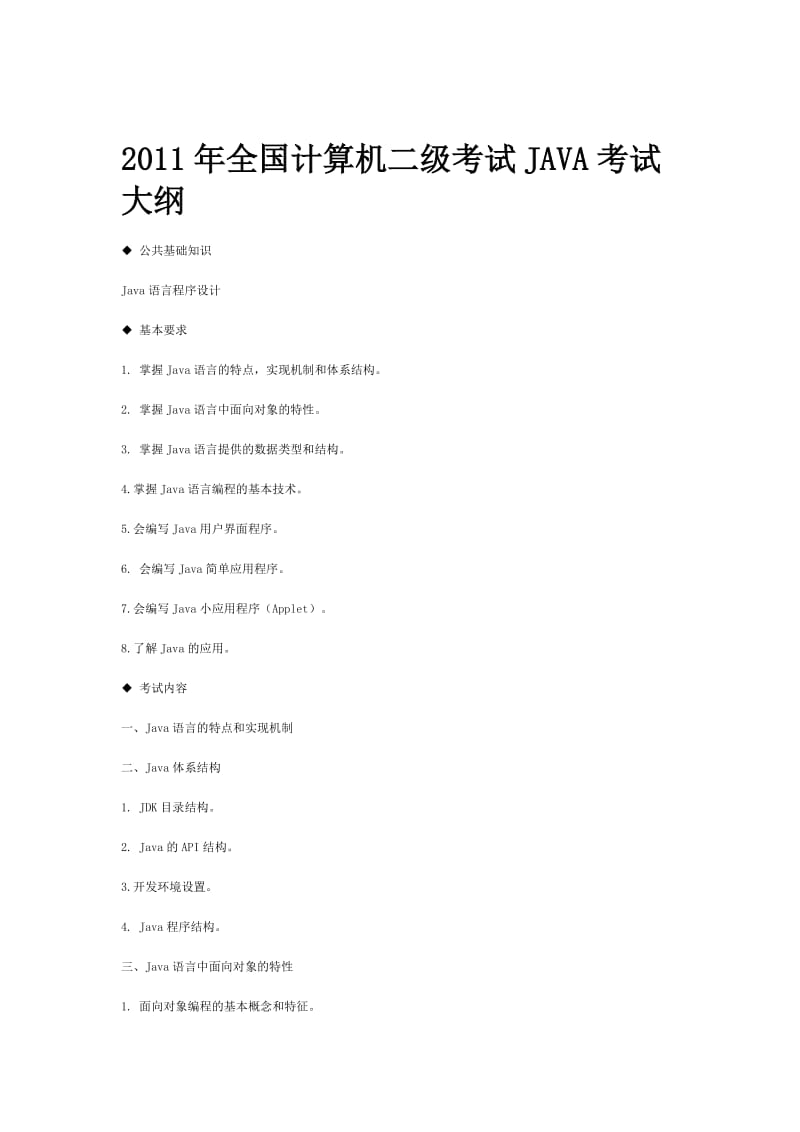 二级注册建筑师考试报名条件.doc_第1页