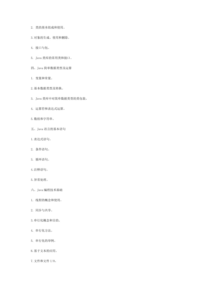 二级注册建筑师考试报名条件.doc_第2页