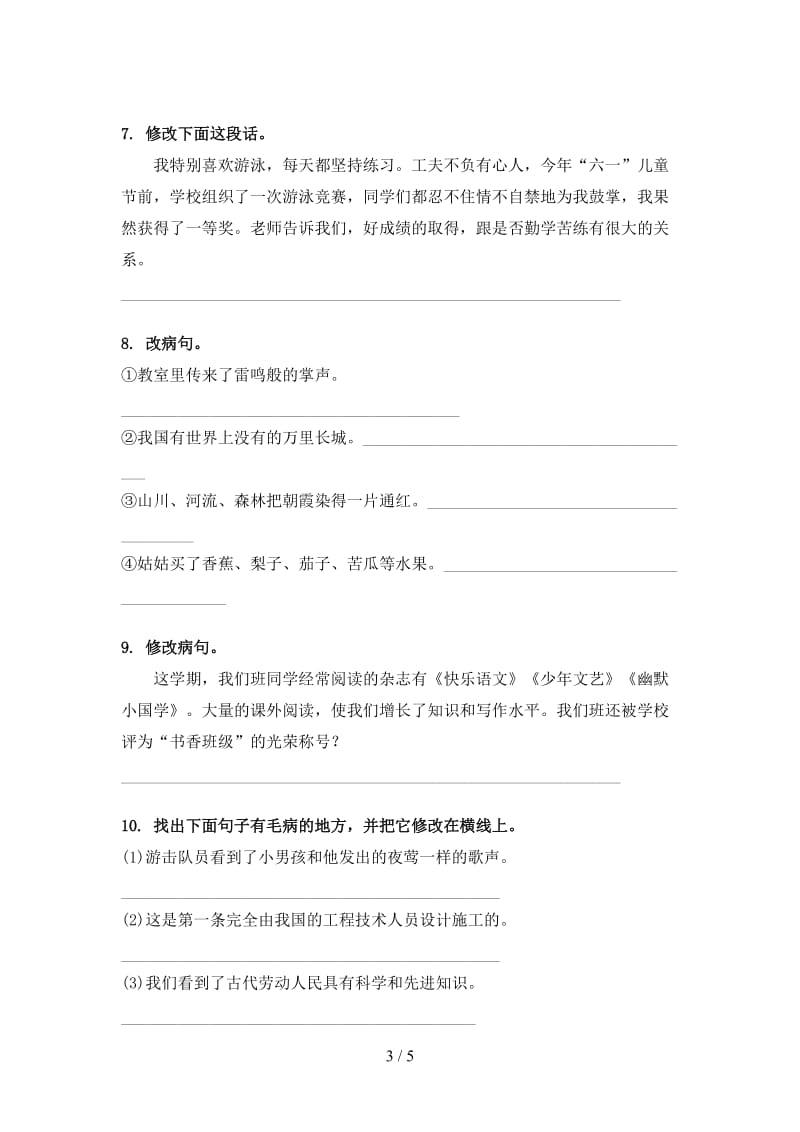 四年级语文上学期病句修改假期练习西师大版.doc_第3页