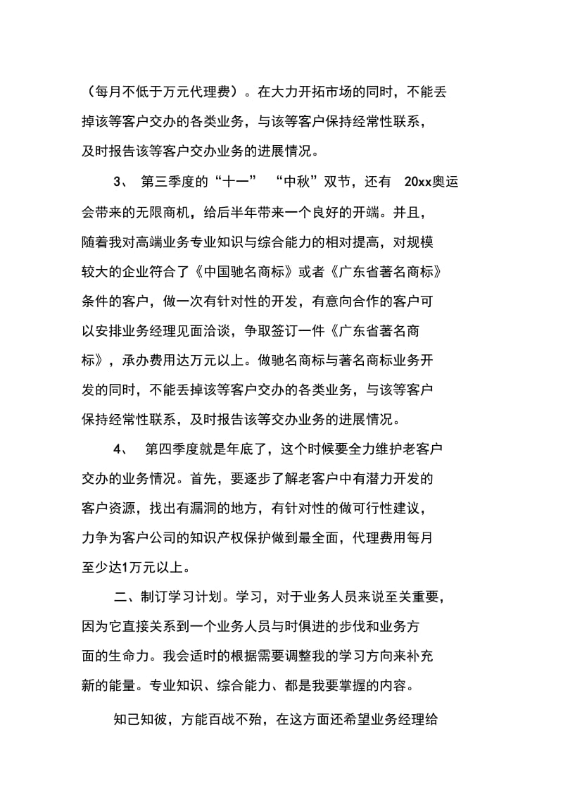 家具业务员工作计划表.doc_第2页