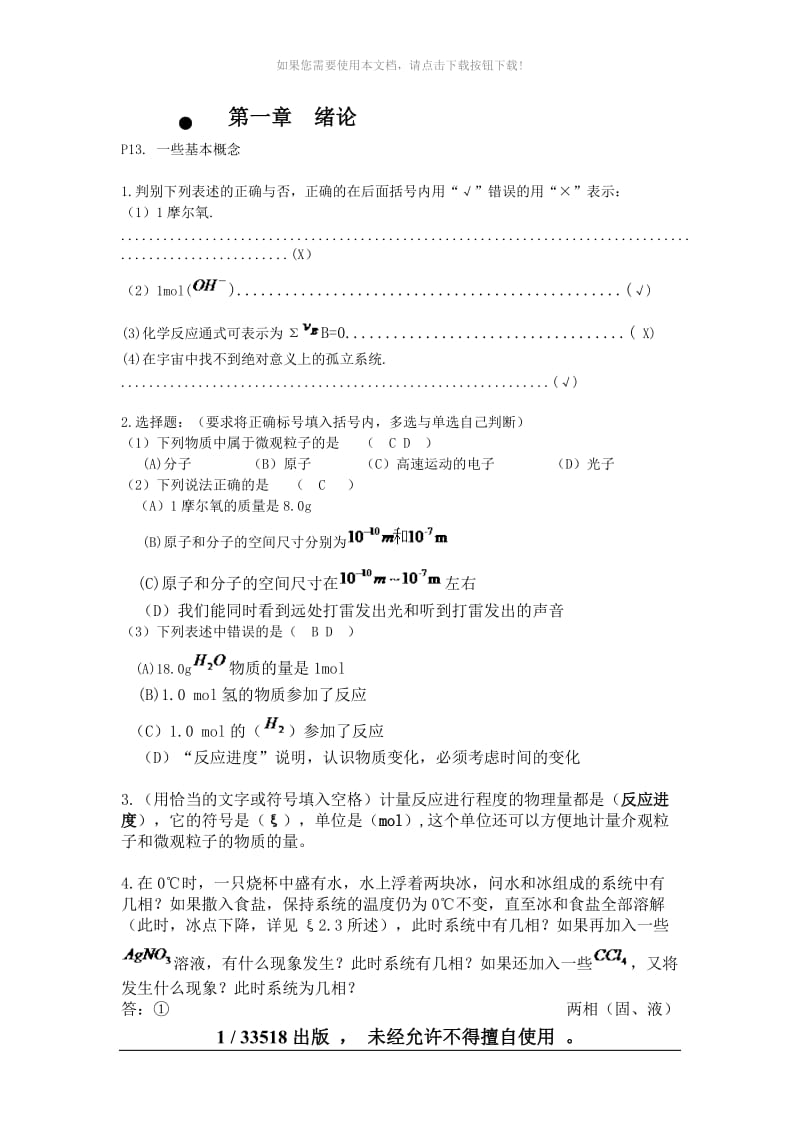 工程化学答案.doc_第1页