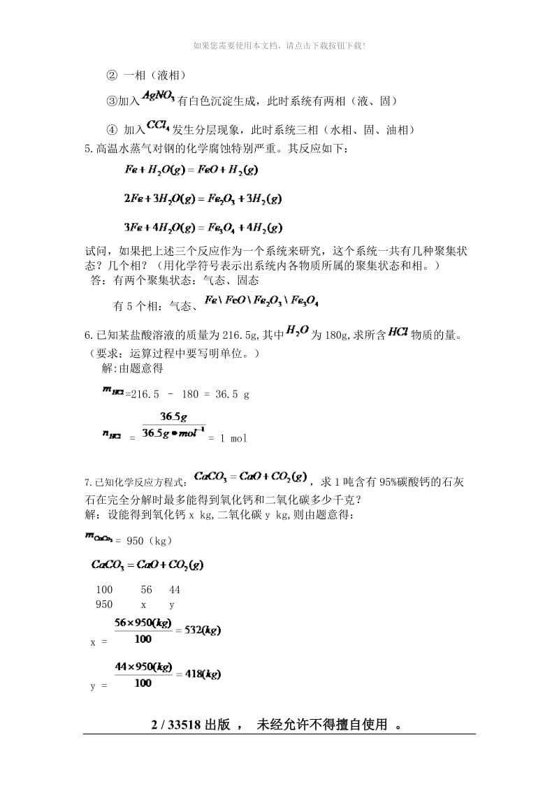 工程化学答案.doc_第2页