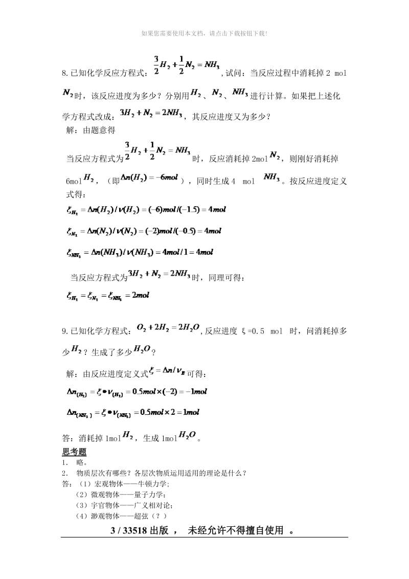 工程化学答案.doc_第3页