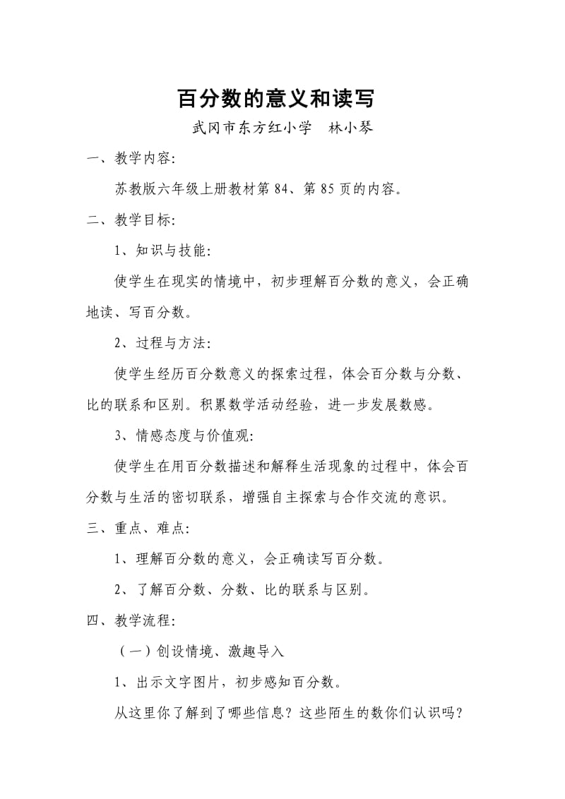 百分数的意义和读写（教案）.doc_第1页