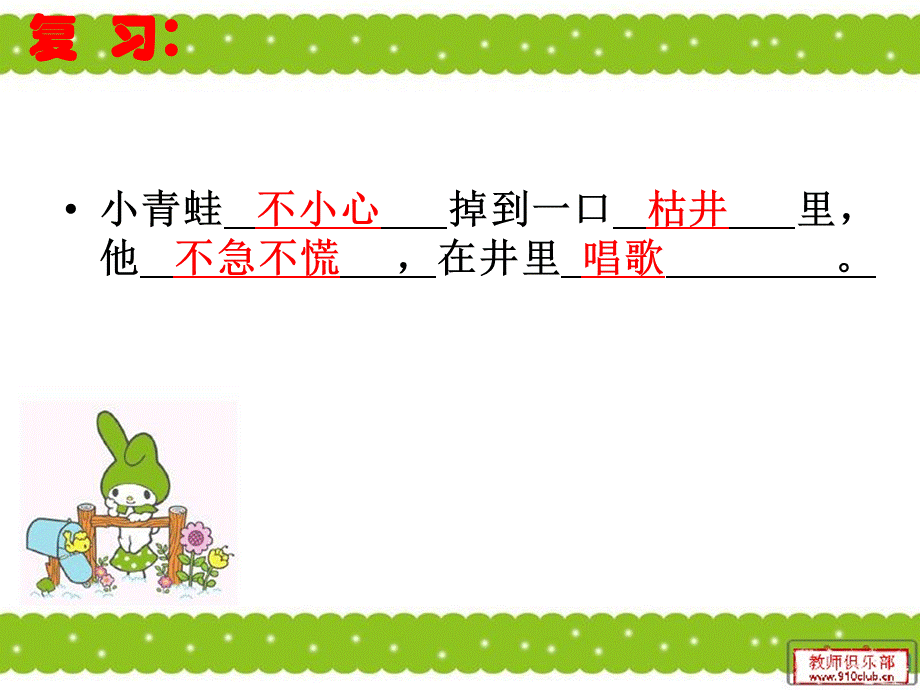 快乐的小青蛙(1).ppt_第3页