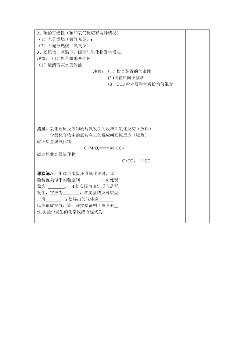 第六单元课题1金刚石、石墨和C60.doc_第3页