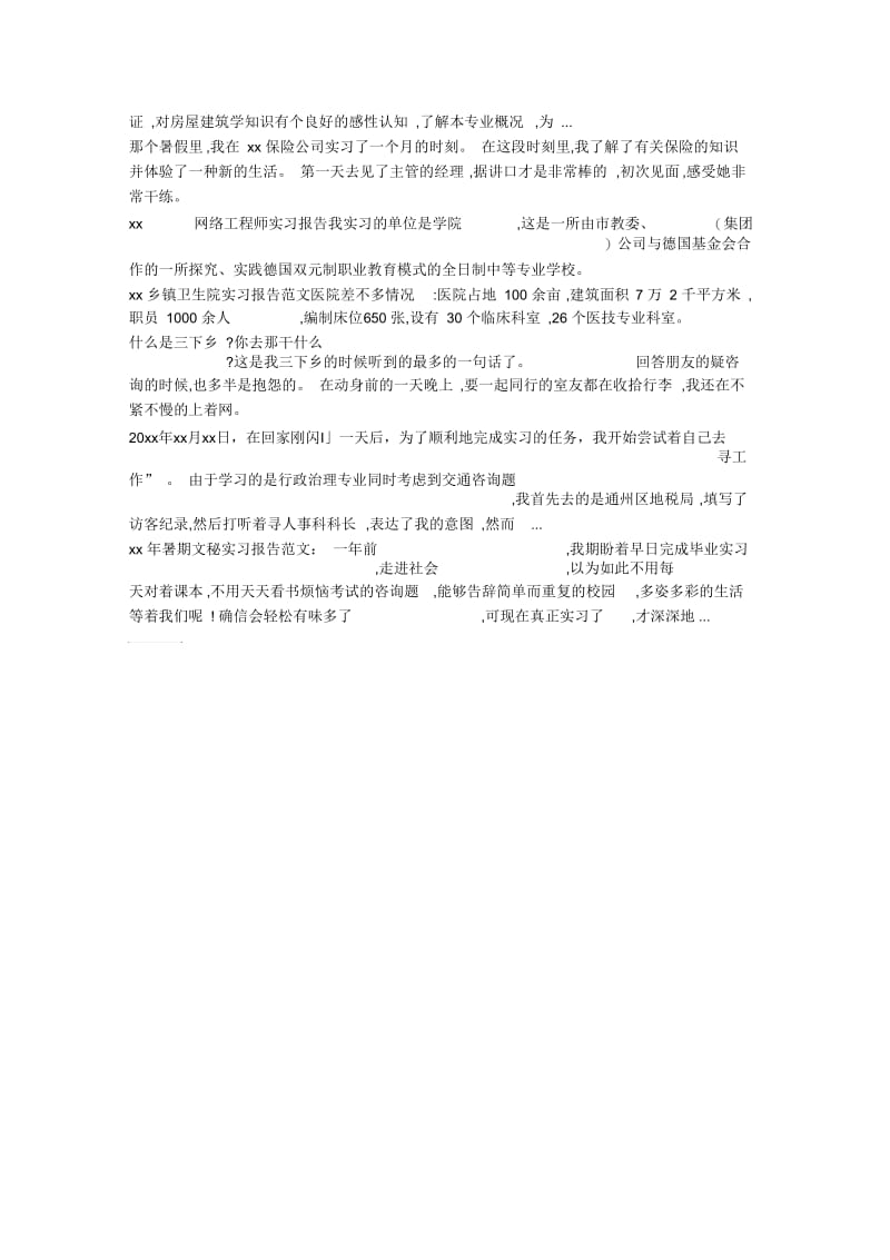 暑期公司业务员实习总结.docx_第2页