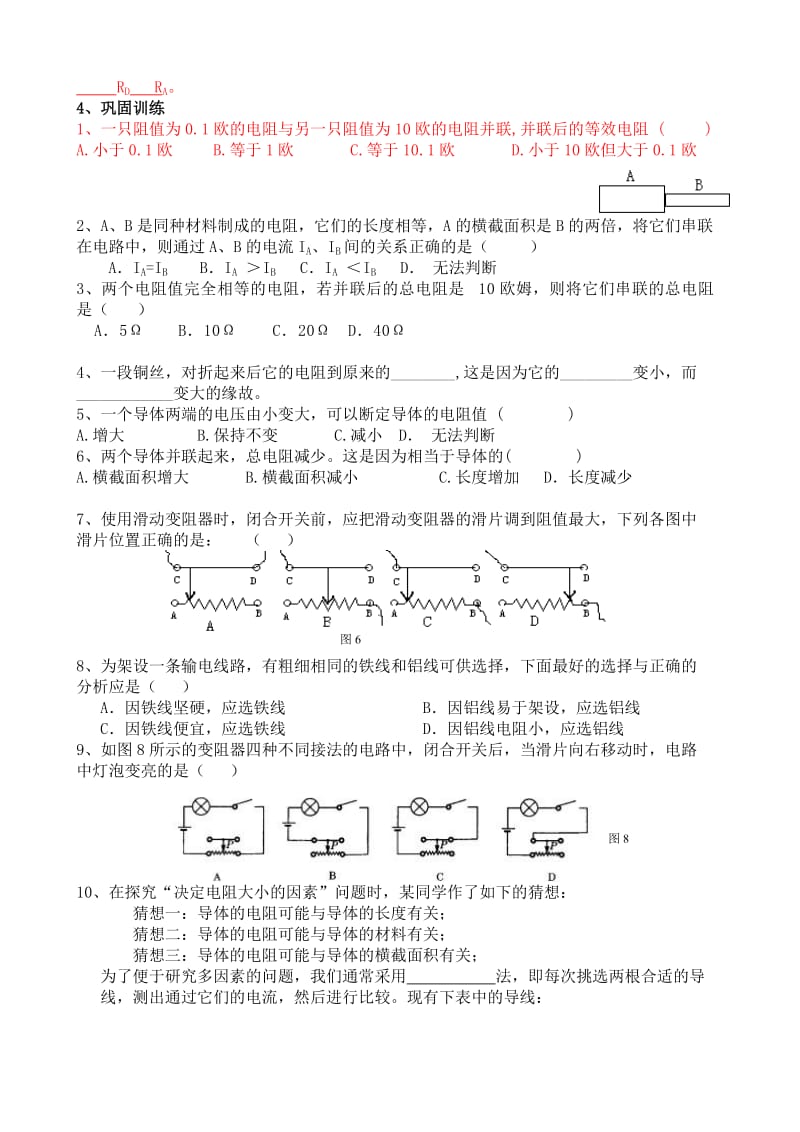 163--164实践与演练.doc_第2页