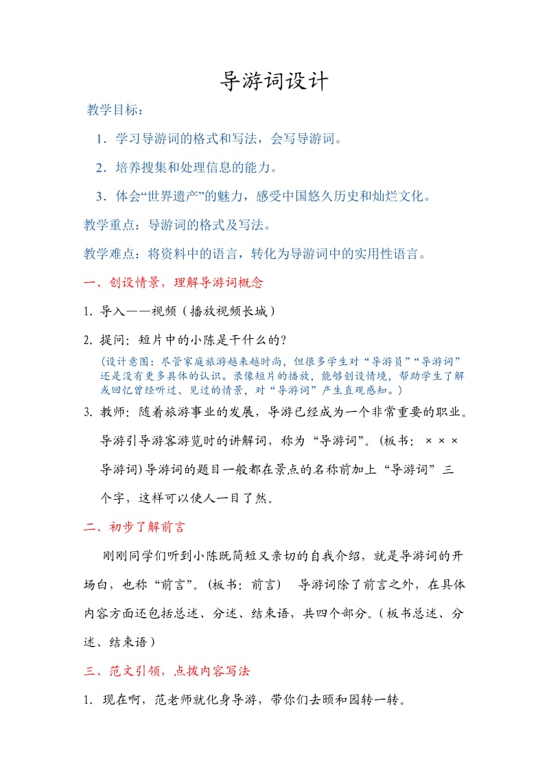 语文人教版四年级上册习作五：学写导游词 (2).doc_第1页