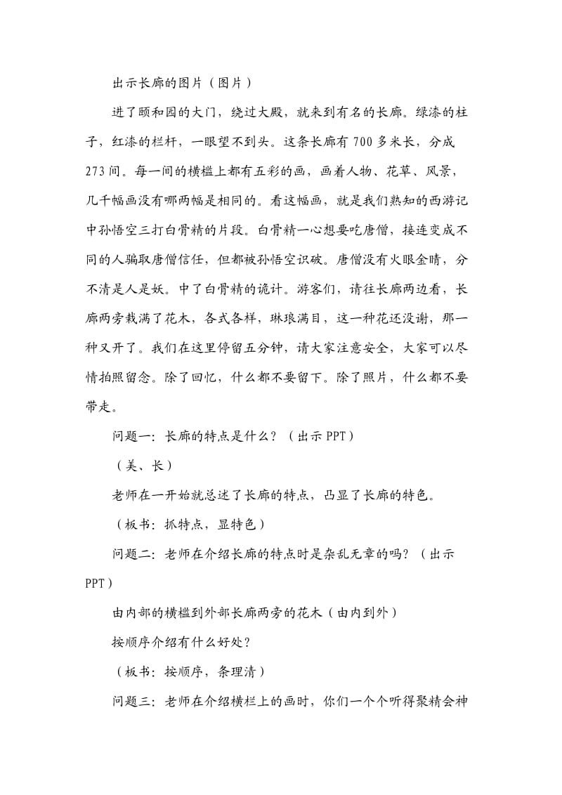 语文人教版四年级上册习作五：学写导游词 (2).doc_第2页