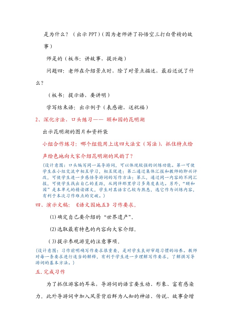 语文人教版四年级上册习作五：学写导游词 (2).doc_第3页