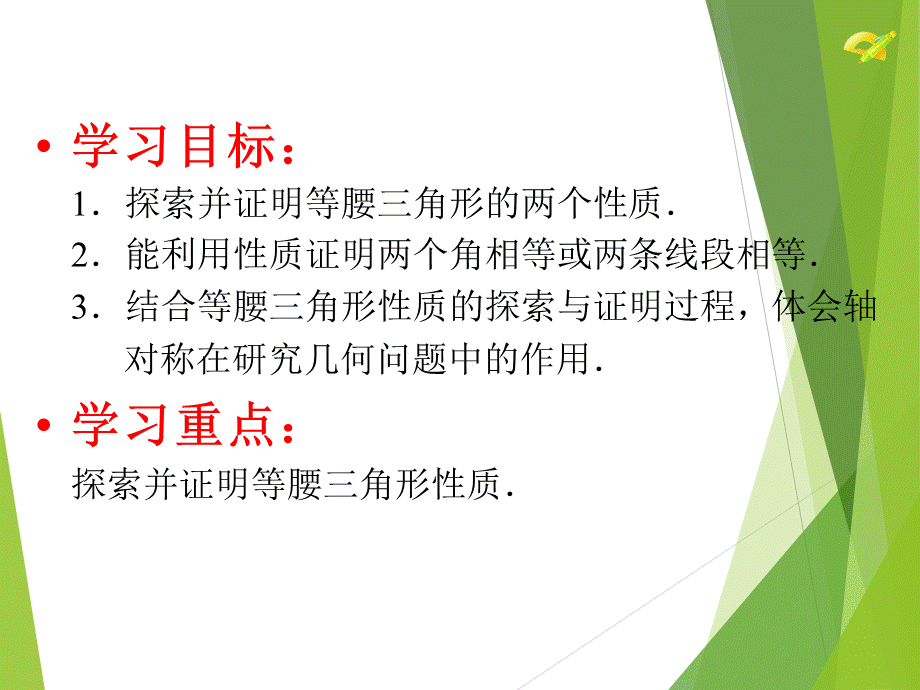 最新人教版八年级数学上册..等腰三角形的性质PPT课件.ppt_第2页