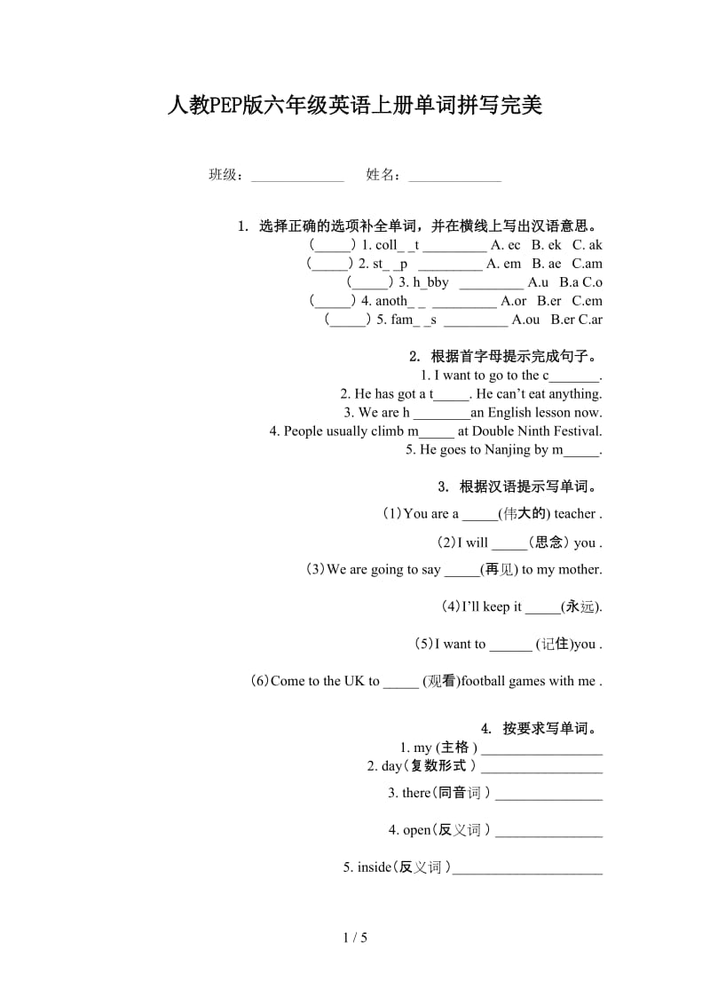 人教PEP版六年级英语上册单词拼写完美.doc_第1页