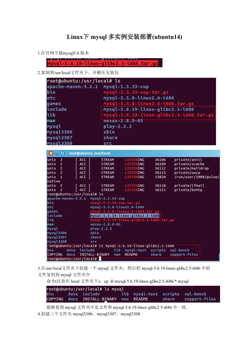 linux下mysql多实例安装部署及主从配置.doc_第1页